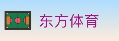 东方体育 logo